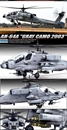 アカデミー1/48　AH-64A アパッチ ”グレー カモフラージュ2003”<限定版>  