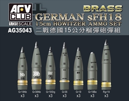 AFVクラブ1/35 ドイツsFH18・15cm榴弾砲砲弾セット                