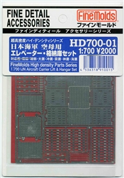 ファインモールドHD700-01 1/700 日本海軍 空母用 エレベーター 格納庫セット   