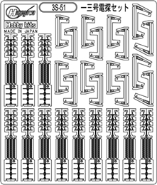 ハセガワ3S-51 1/700 一三号電探セット                         
