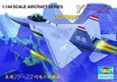 トランペッターモデル1/144 F-22 ラプター                      